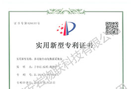 多功能自動(dòng)化數(shù)據(jù)采集儀專利